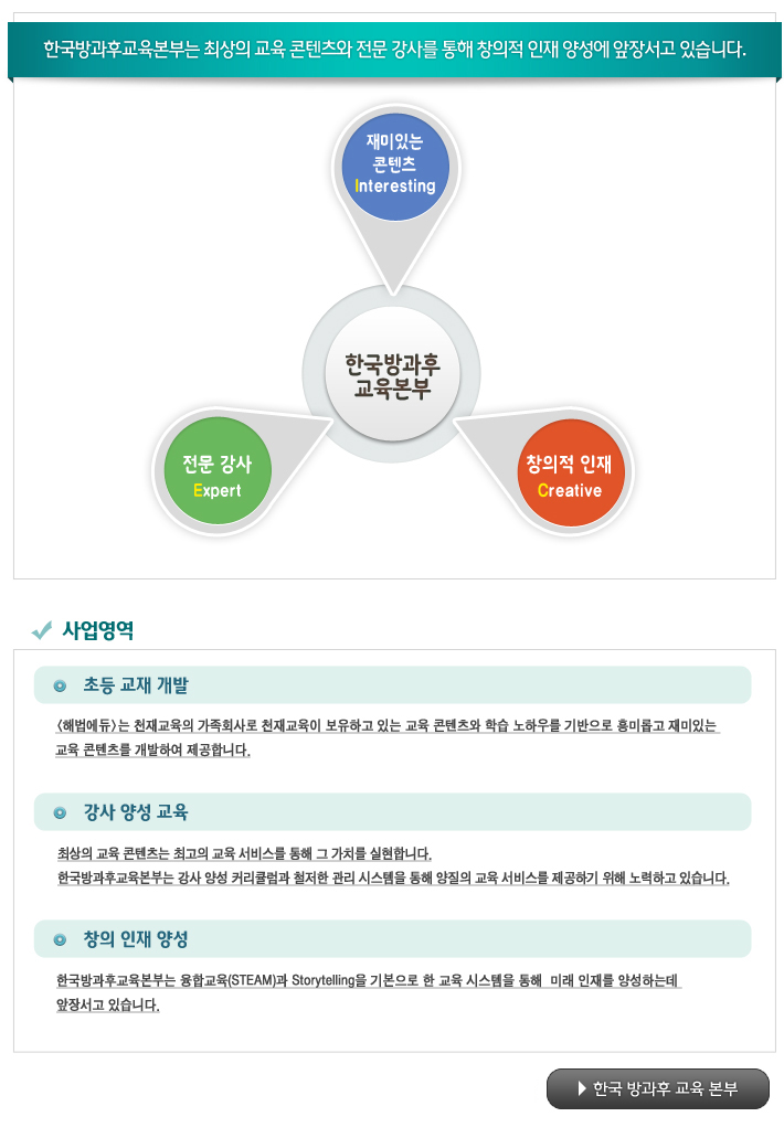 한국방과후교육본부는?